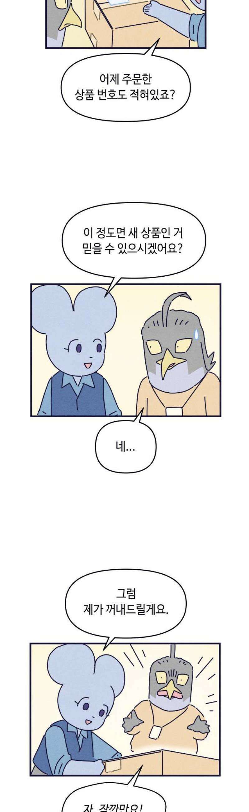 명품관의 진상 48화 - 오! 진상, 스물다섯(2) 36