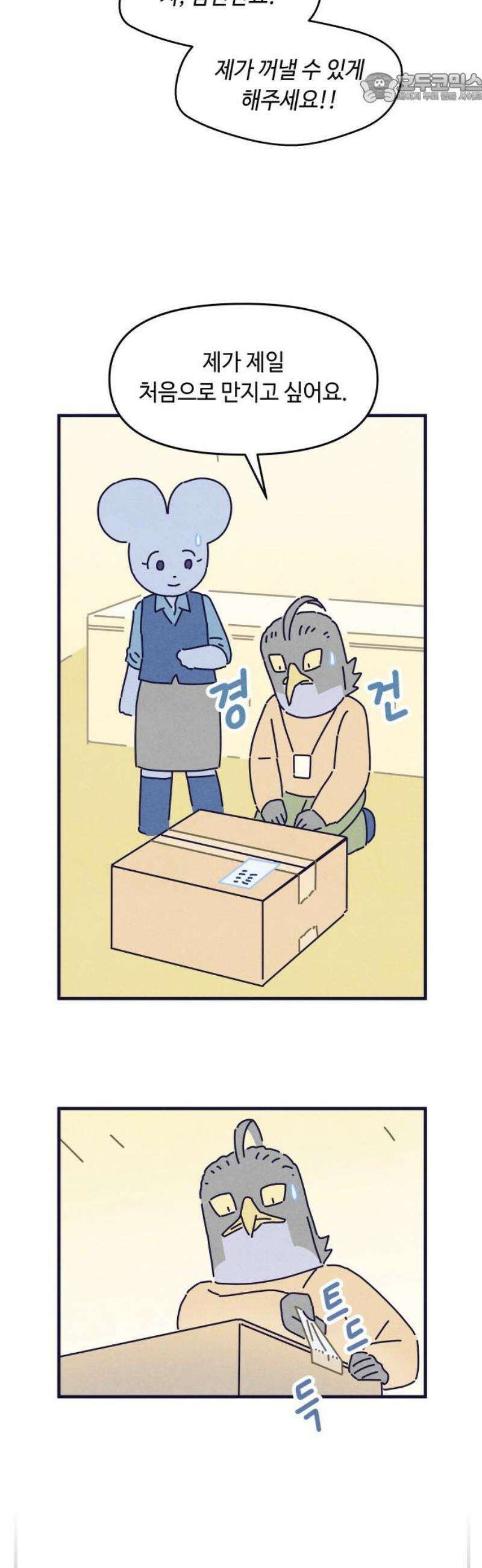 명품관의 진상 48화 - 오! 진상, 스물다섯(2) 37
