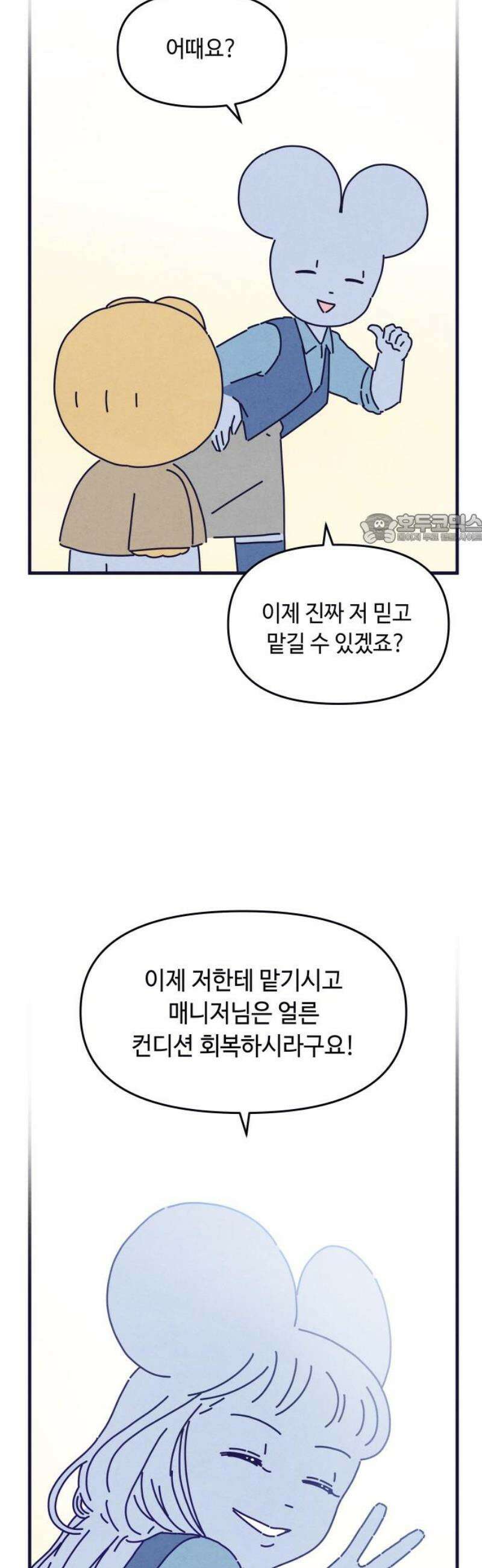 명품관의 진상 48화 - 오! 진상, 스물다섯(2) 41