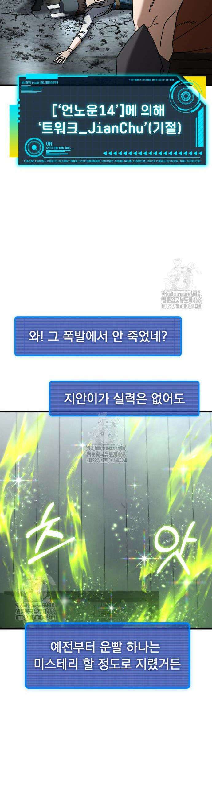 회귀했는데 세상이 안 망함 35화 8