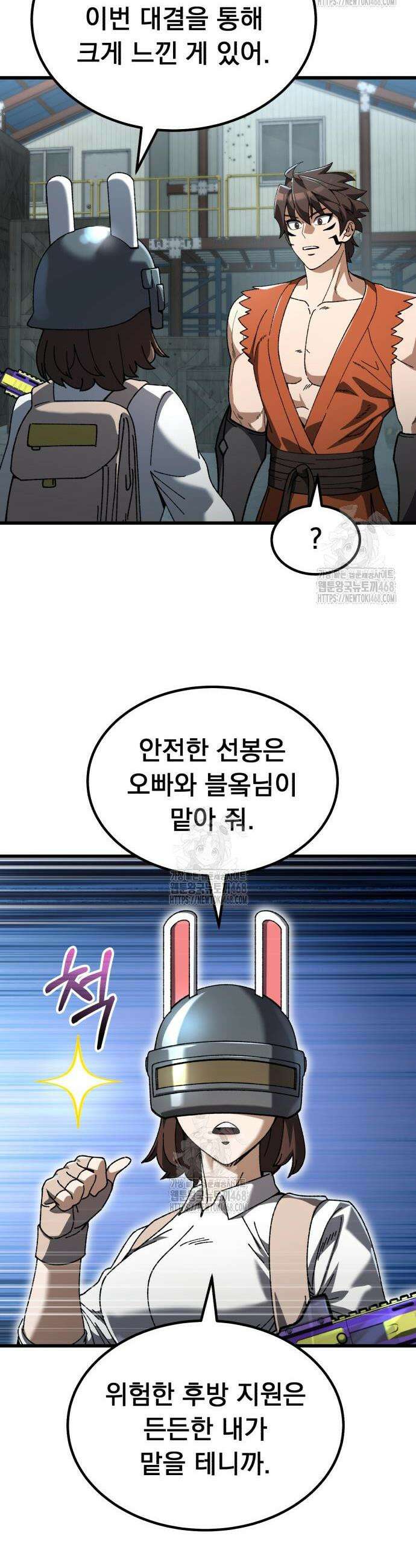 회귀했는데 세상이 안 망함 35화 10
