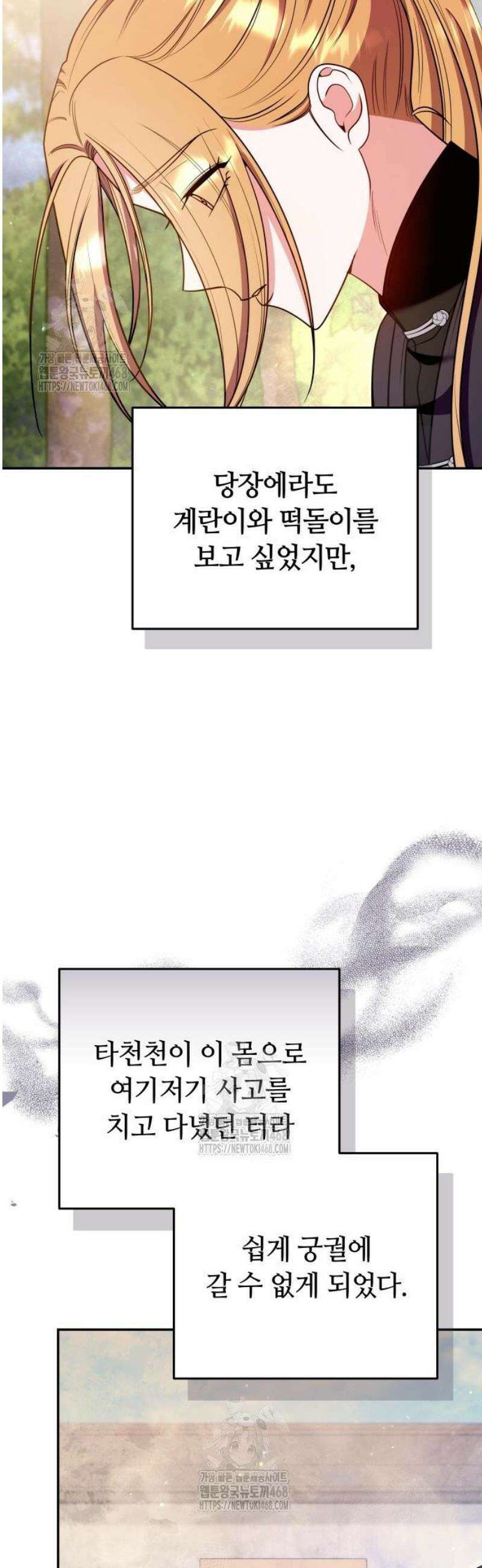 고수, 후궁으로 깨어나다 121화 예리한 눈썰미 3