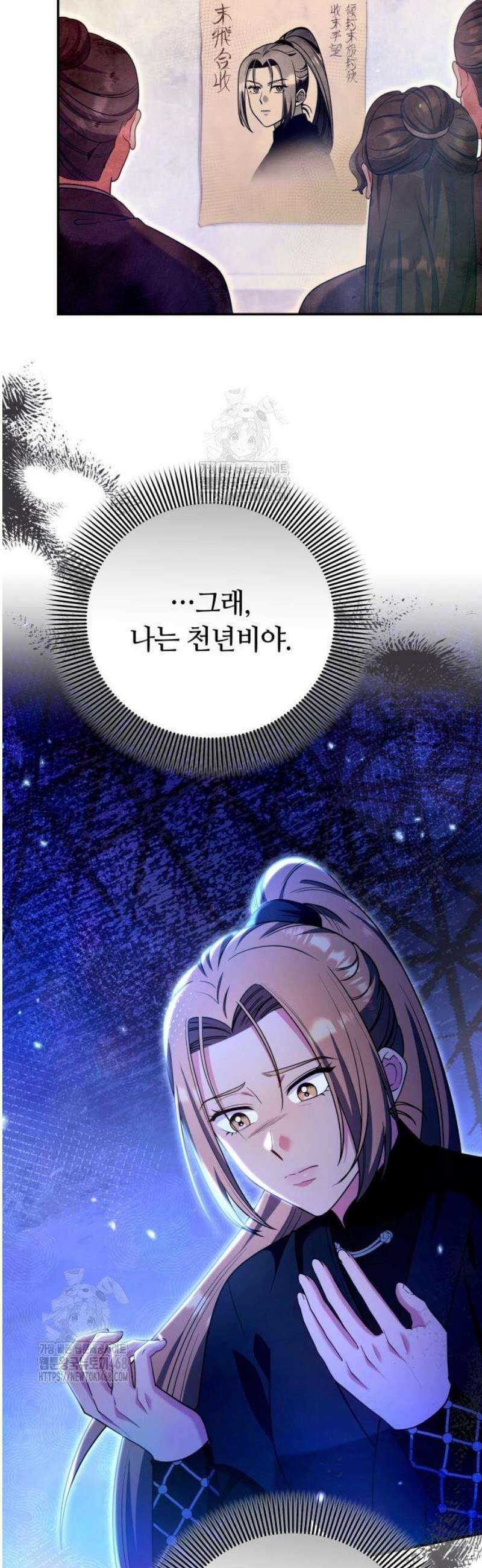 고수, 후궁으로 깨어나다 121화 예리한 눈썰미 4