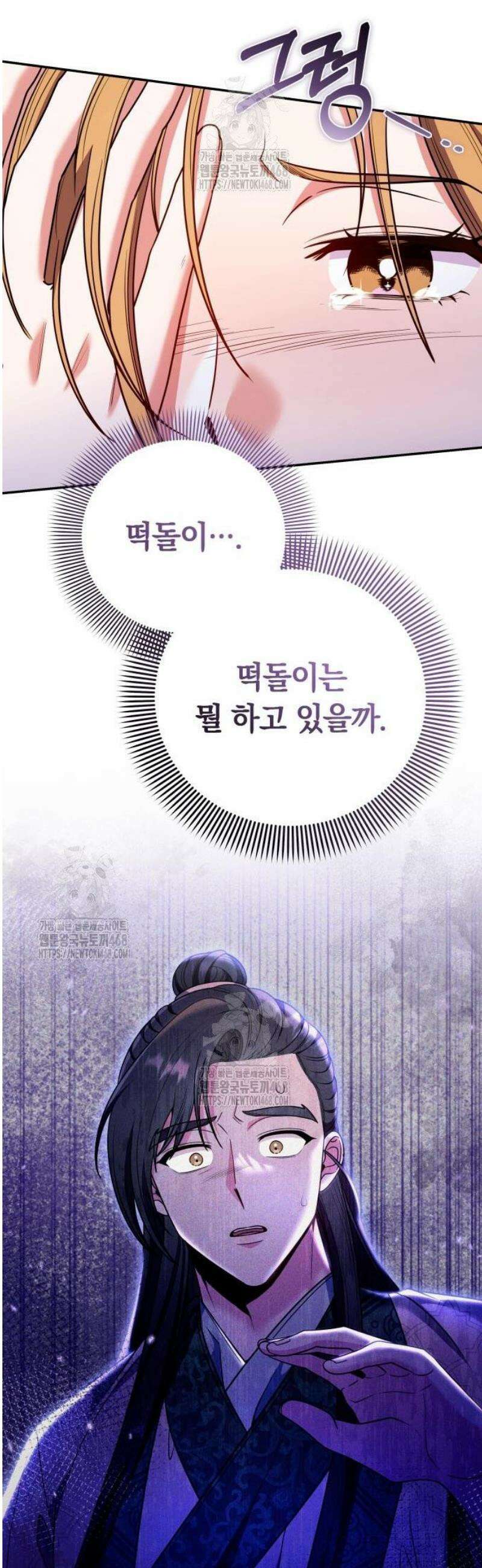 고수, 후궁으로 깨어나다 121화 예리한 눈썰미 8