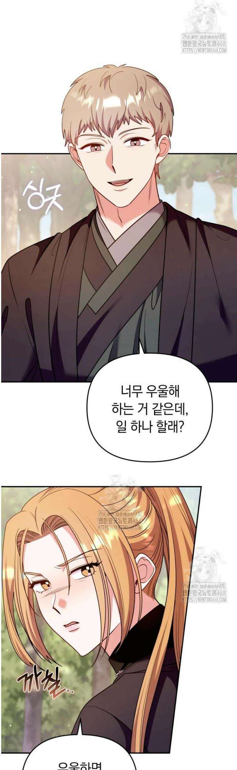 고수, 후궁으로 깨어나다 121화 예리한 눈썰미 11