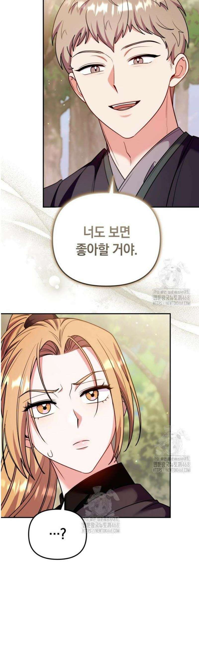 고수, 후궁으로 깨어나다 121화 예리한 눈썰미 13