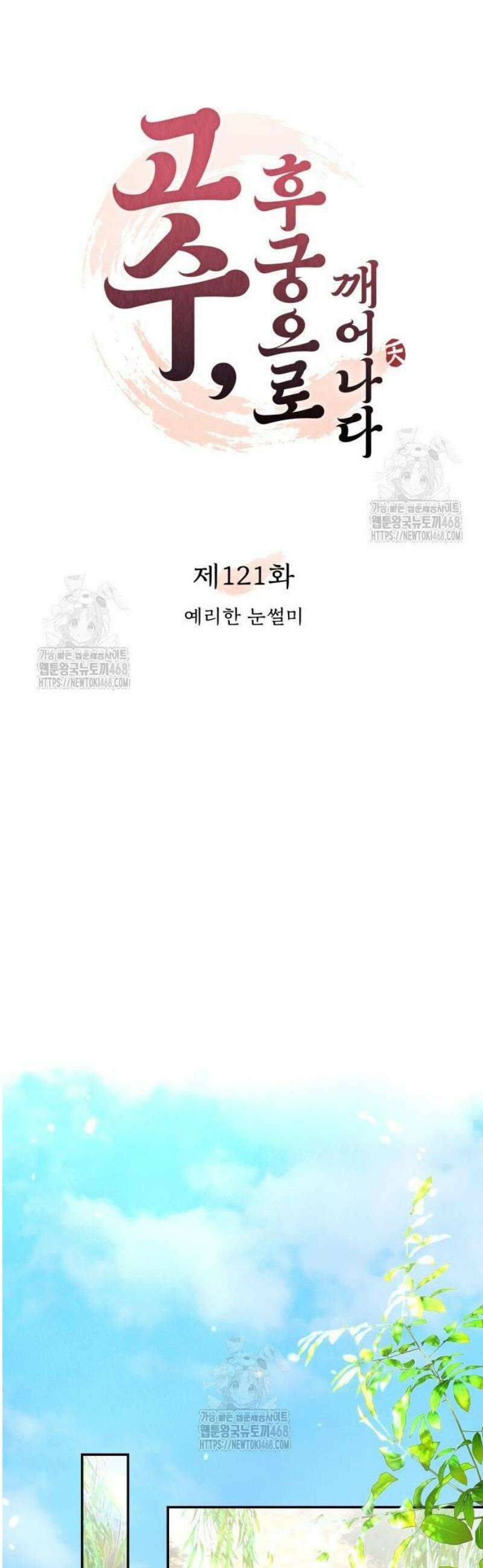 고수, 후궁으로 깨어나다 121화 예리한 눈썰미 14