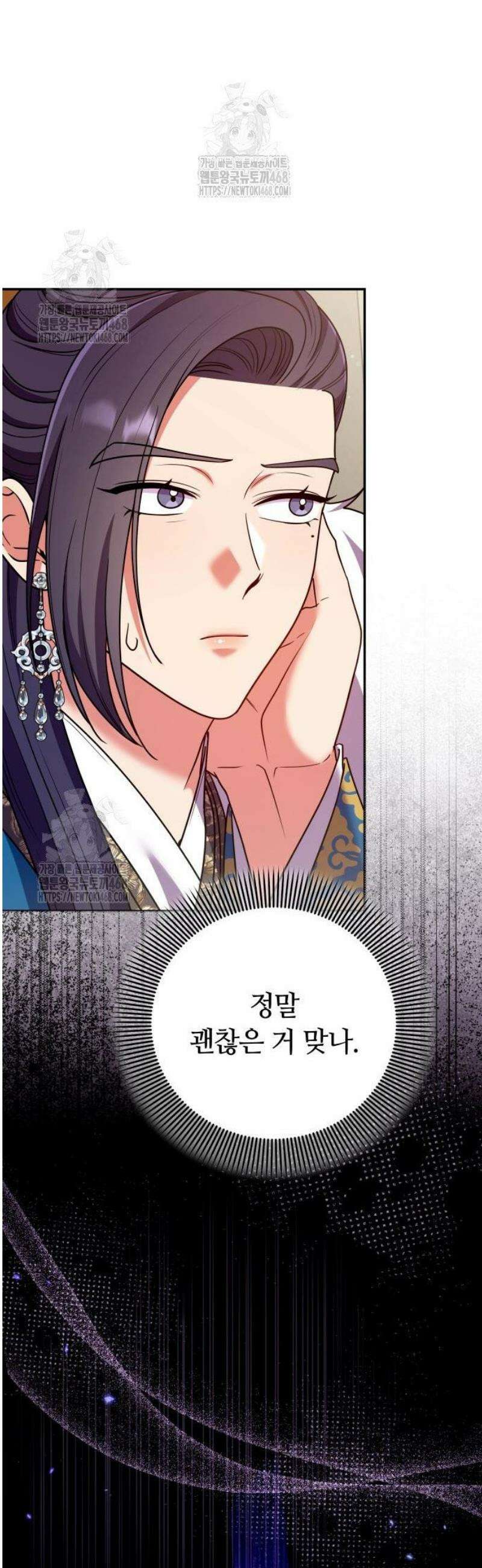 고수, 후궁으로 깨어나다 121화 예리한 눈썰미 16