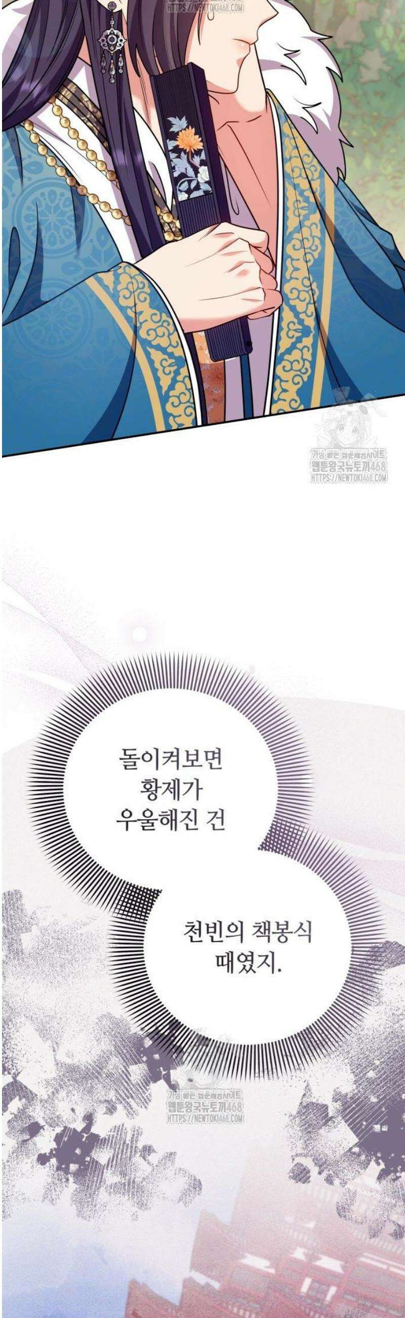 고수, 후궁으로 깨어나다 121화 예리한 눈썰미 20