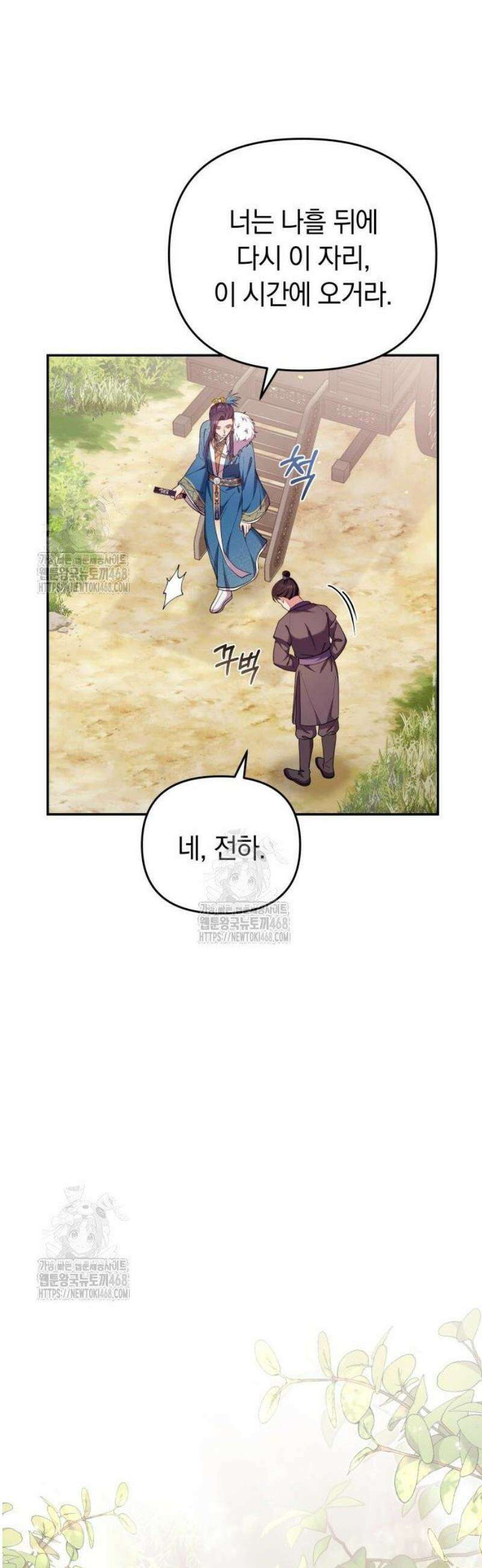 고수, 후궁으로 깨어나다 121화 예리한 눈썰미 23