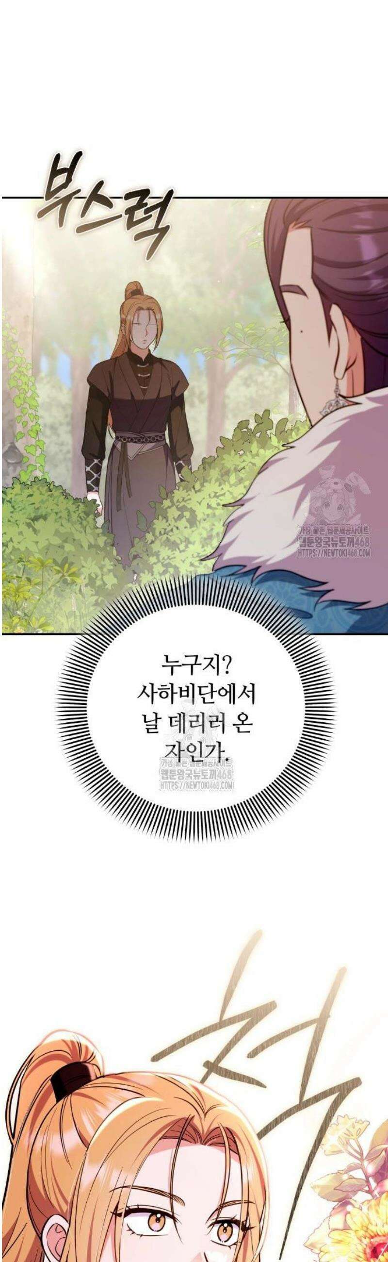 고수, 후궁으로 깨어나다 121화 예리한 눈썰미 25