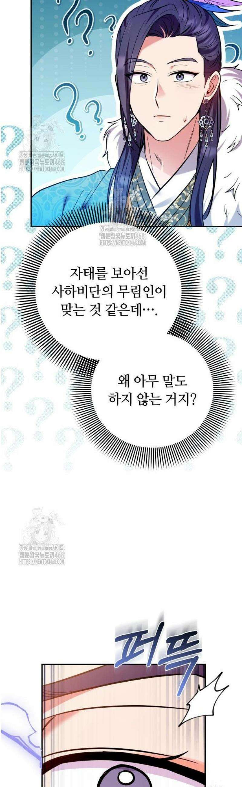 고수, 후궁으로 깨어나다 121화 예리한 눈썰미 28