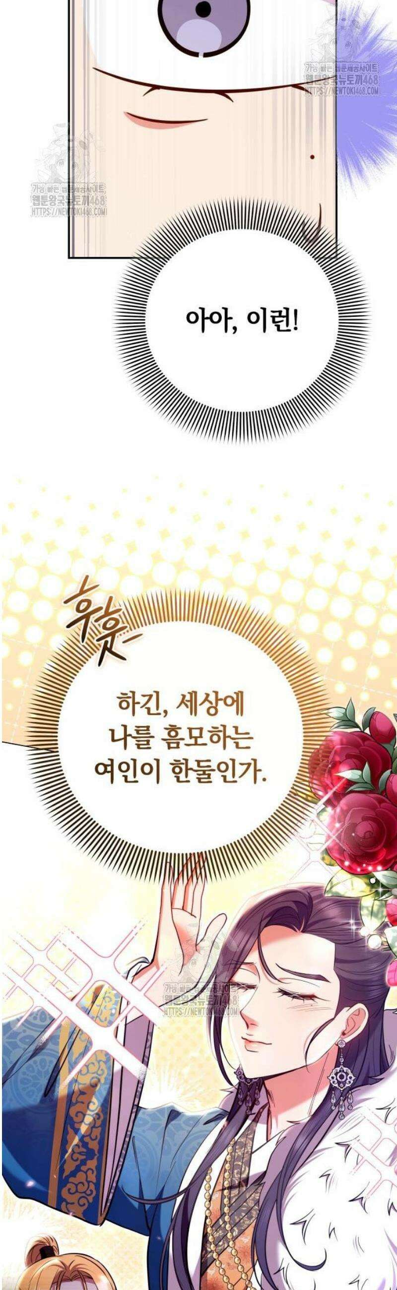 고수, 후궁으로 깨어나다 121화 예리한 눈썰미 29