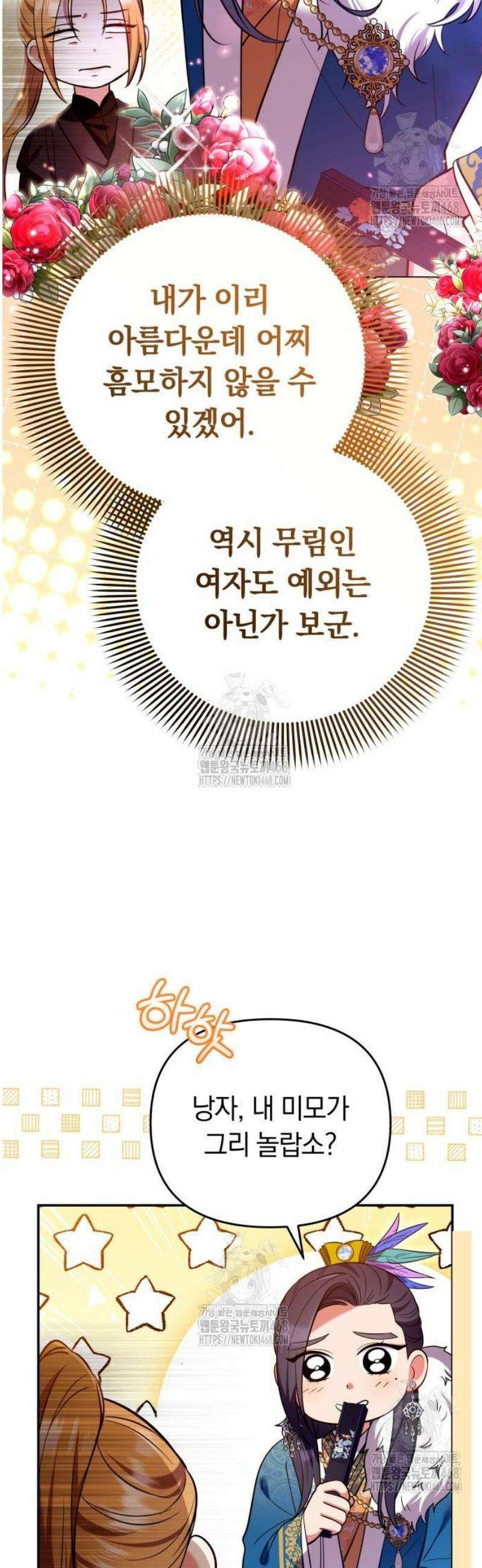 고수, 후궁으로 깨어나다 121화 예리한 눈썰미 30