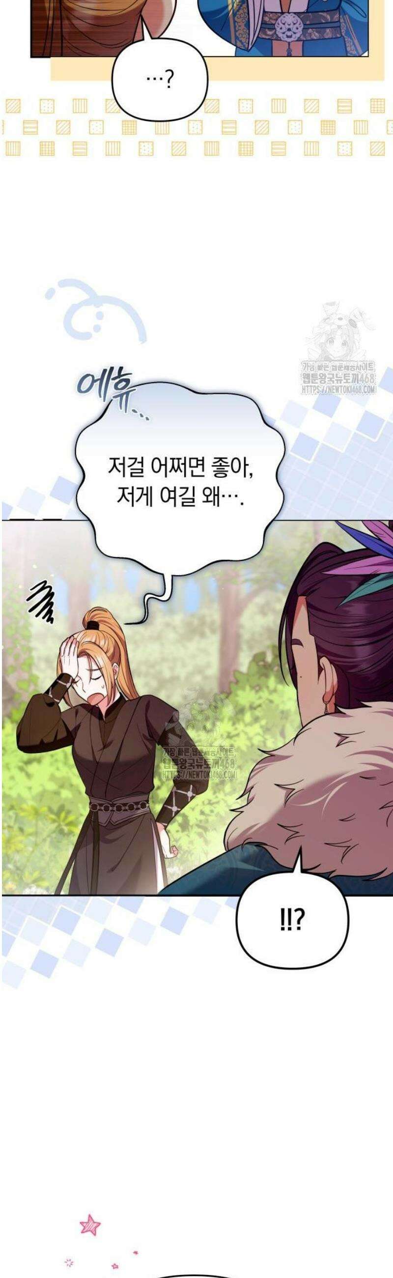 고수, 후궁으로 깨어나다 121화 예리한 눈썰미 31