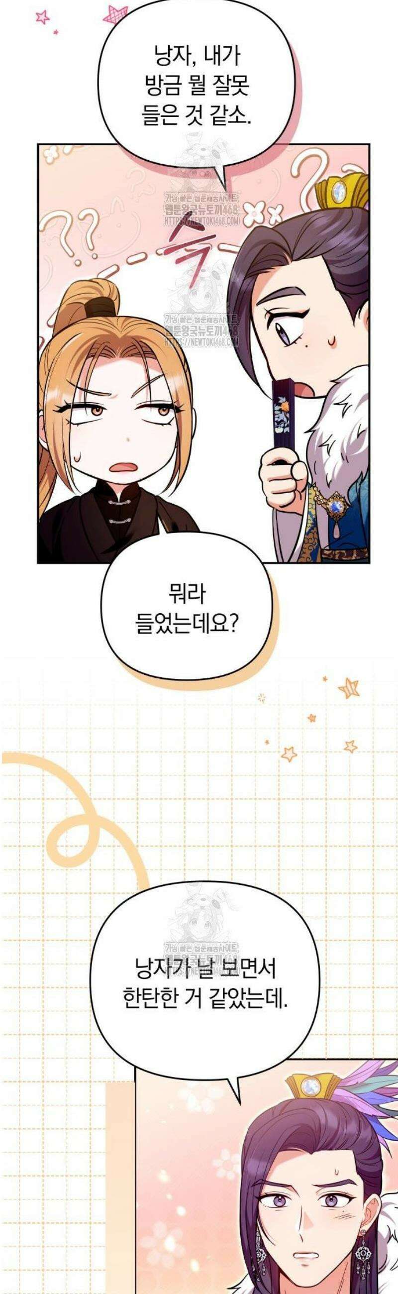 고수, 후궁으로 깨어나다 121화 예리한 눈썰미 32