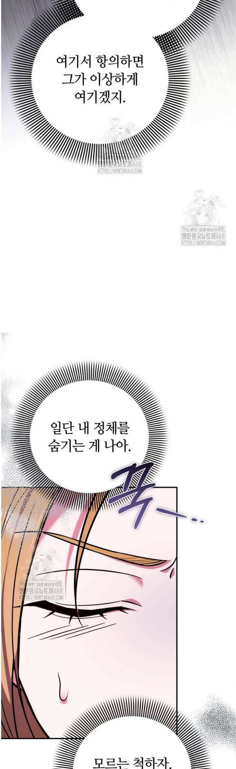 고수, 후궁으로 깨어나다 121화 예리한 눈썰미 35