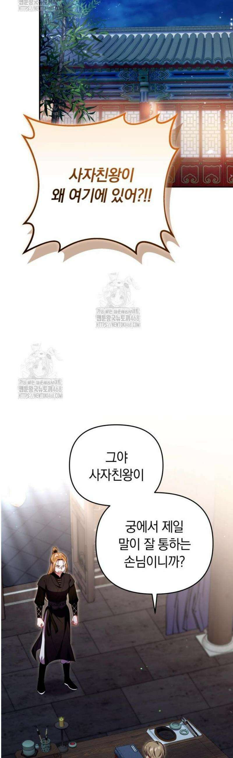 고수, 후궁으로 깨어나다 121화 예리한 눈썰미 38