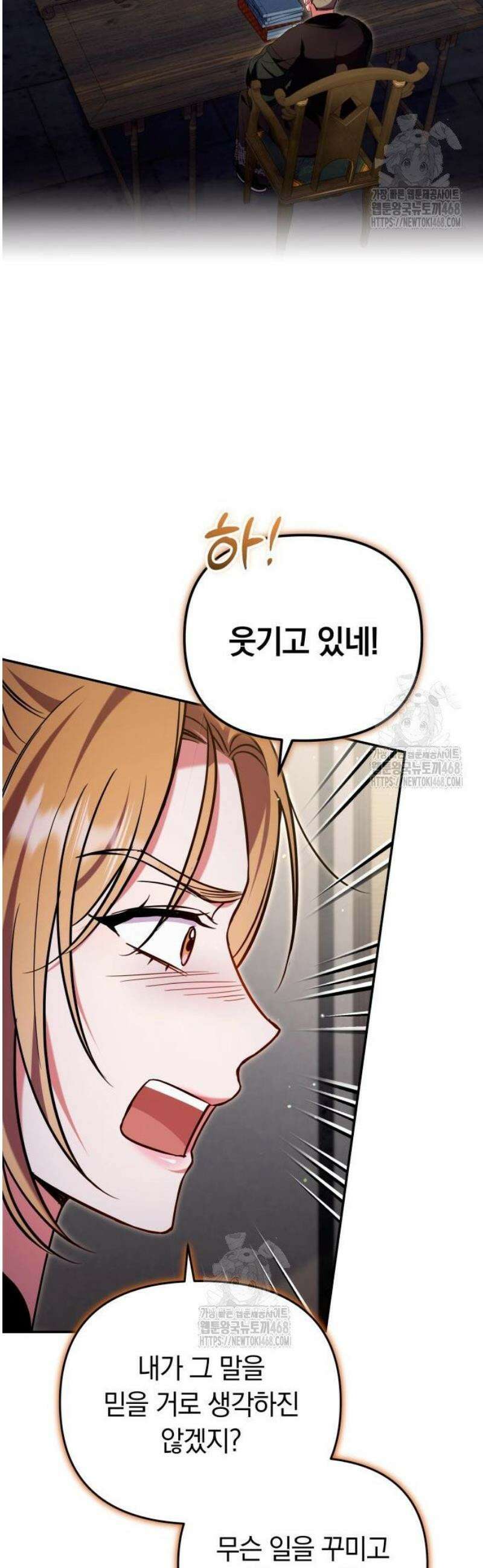 고수, 후궁으로 깨어나다 121화 예리한 눈썰미 39