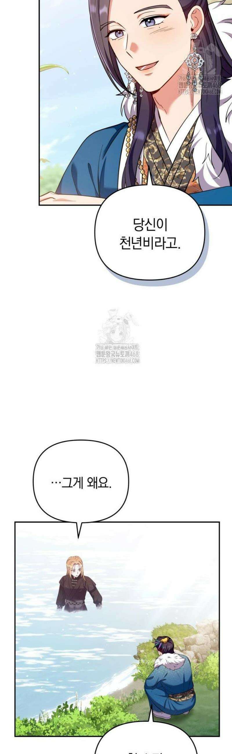 고수, 후궁으로 깨어나다 121화 예리한 눈썰미 48