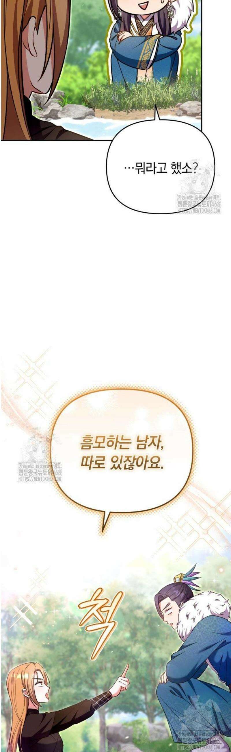 고수, 후궁으로 깨어나다 121화 예리한 눈썰미 51