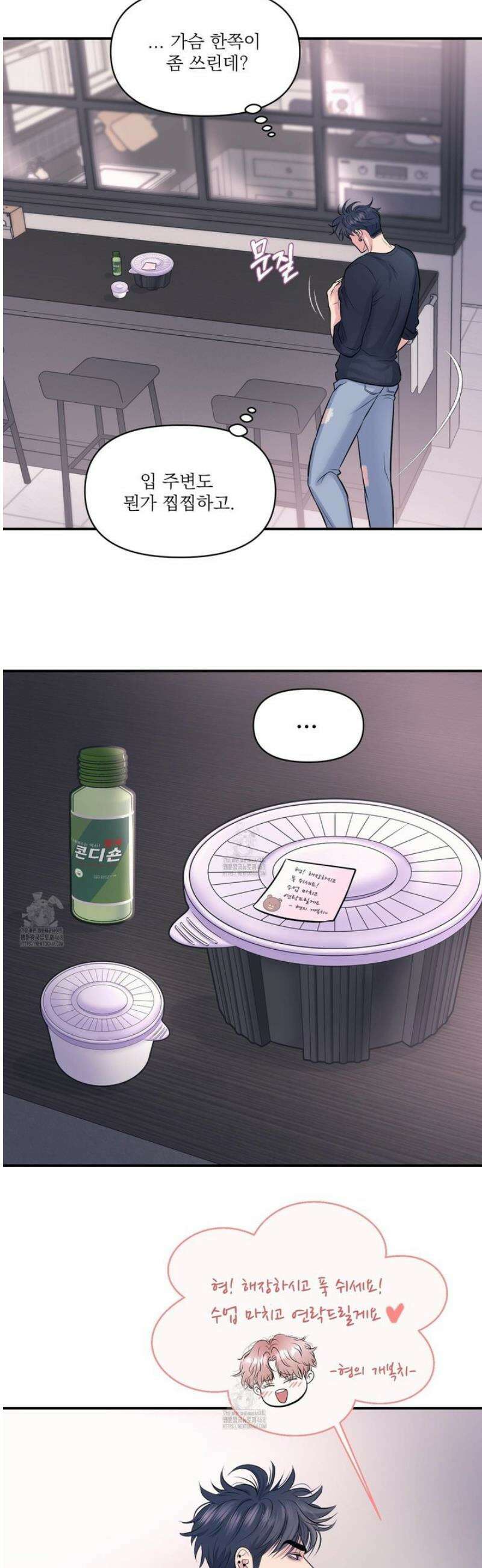 취향존중 [봄툰] 20화 2