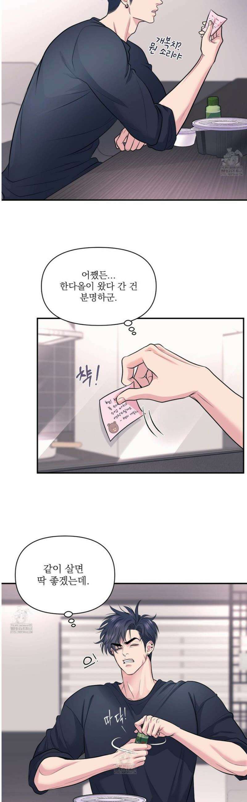 취향존중 [봄툰] 20화 3