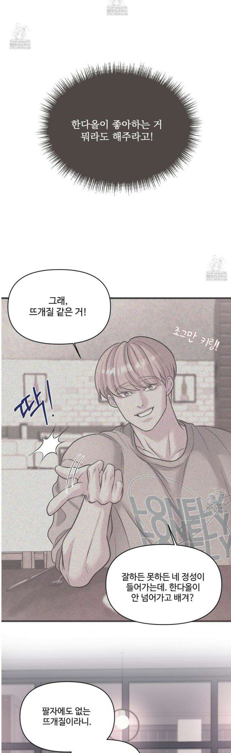 취향존중 [봄툰] 20화 5