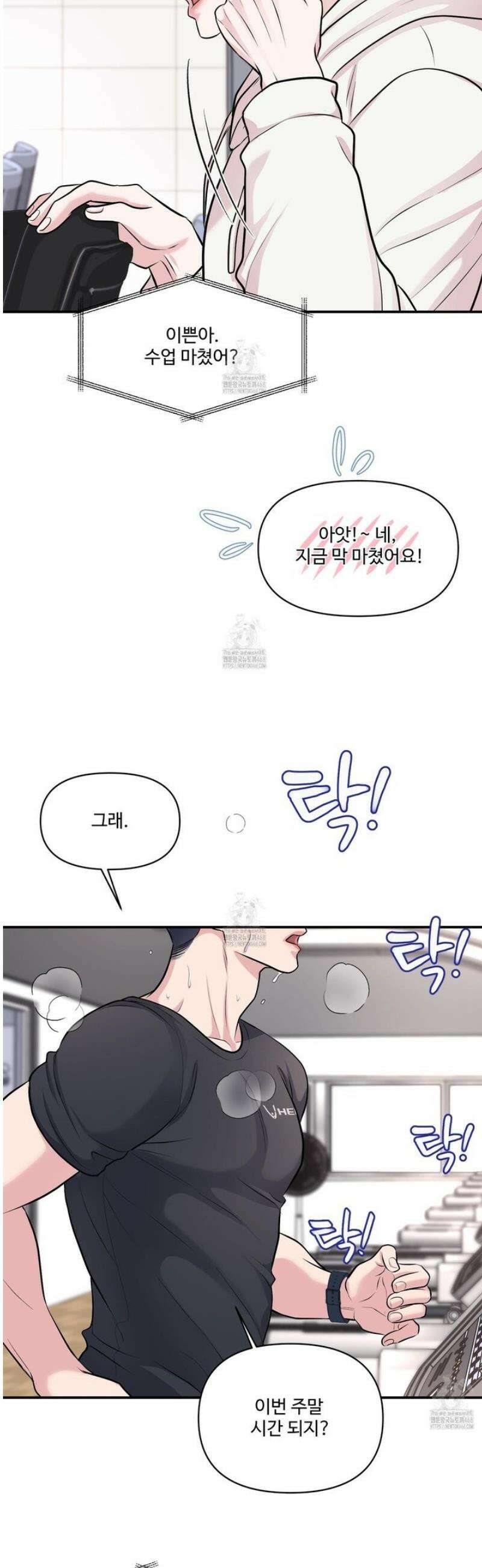 취향존중 [봄툰] 20화 10