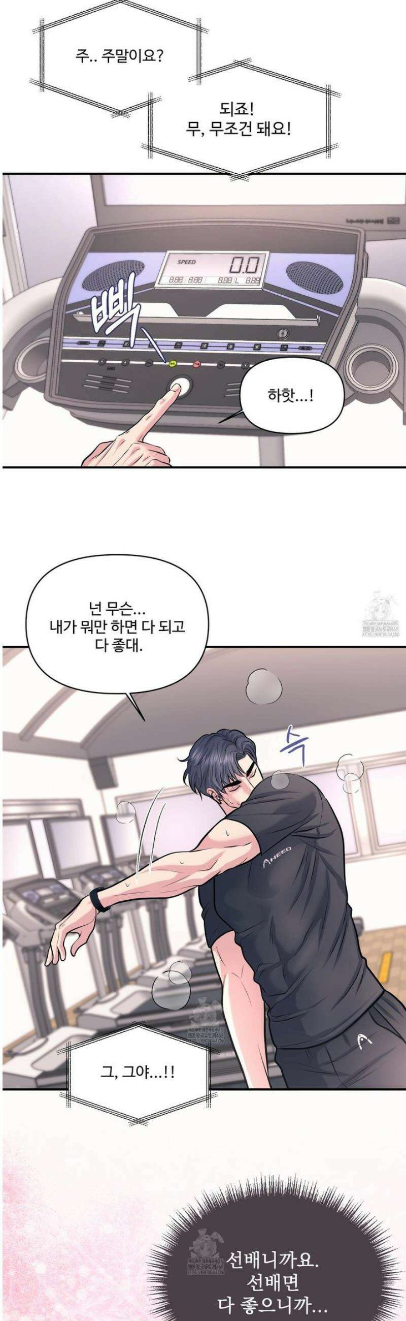 취향존중 [봄툰] 20화 11