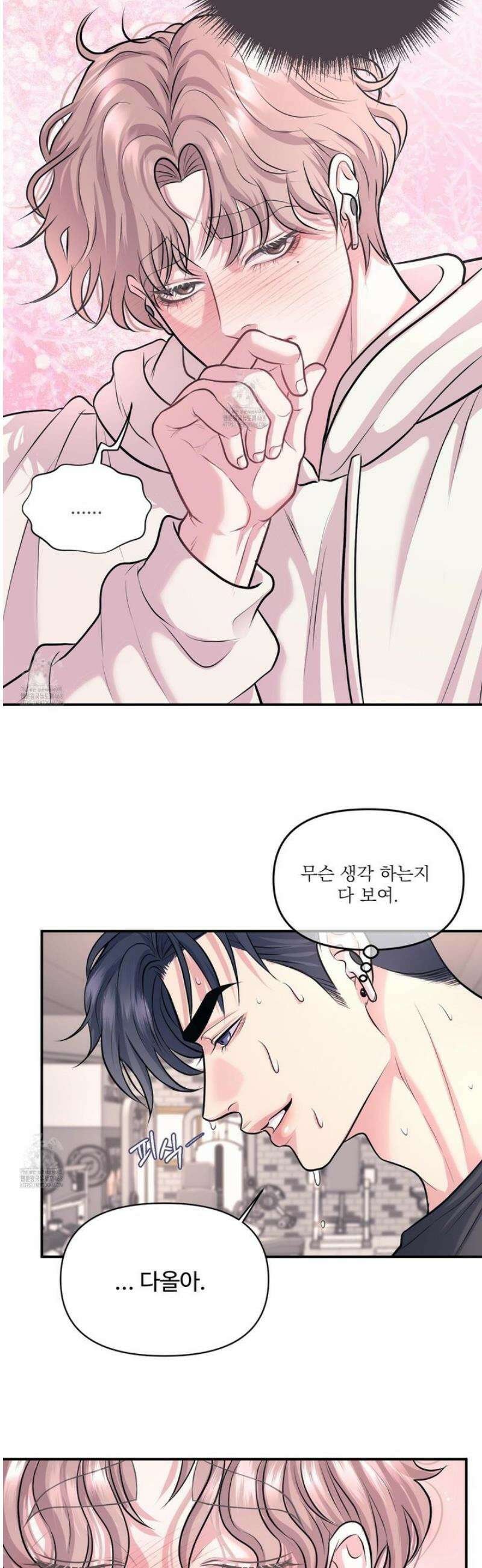 취향존중 [봄툰] 20화 12