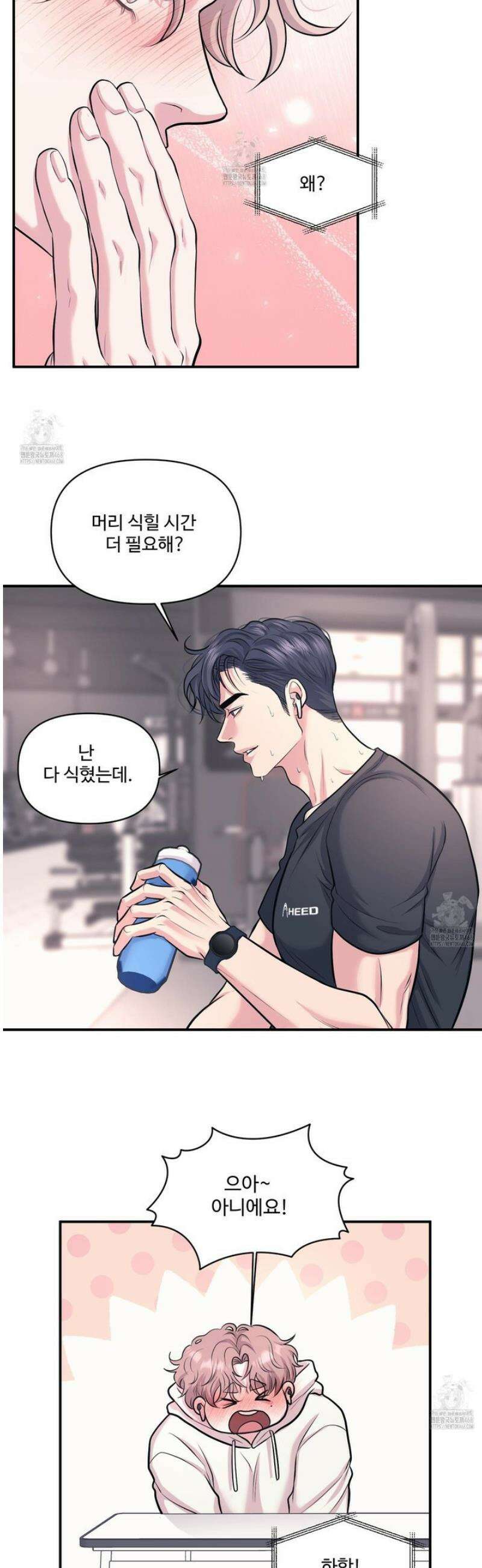 취향존중 [봄툰] 20화 14