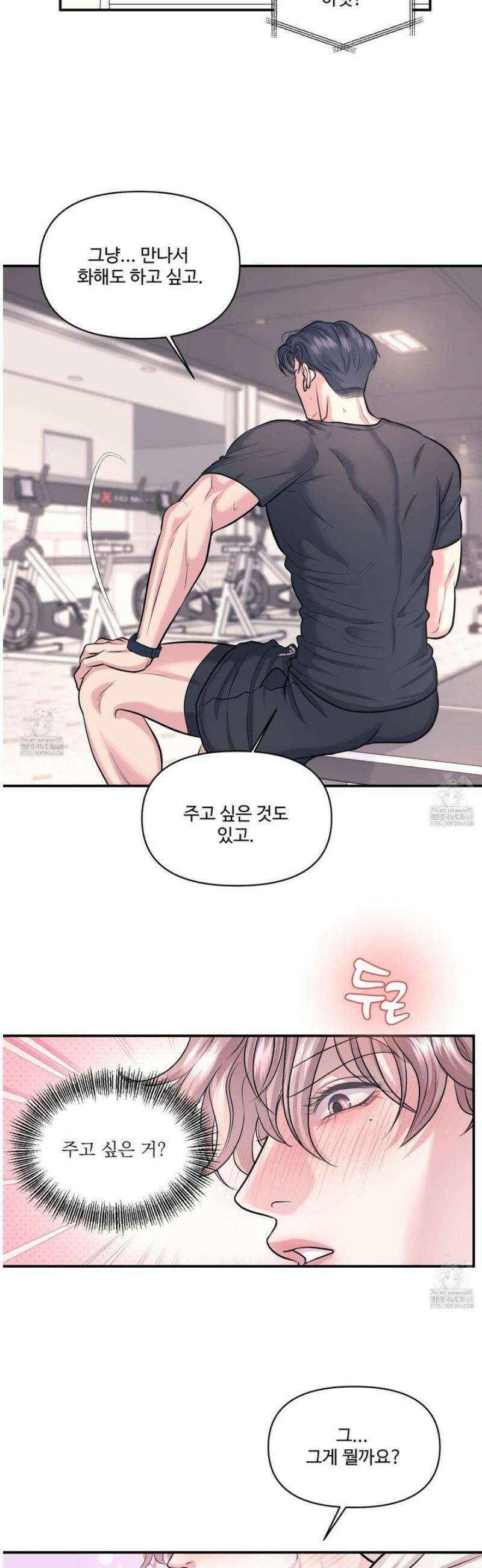 취향존중 [봄툰] 20화 15