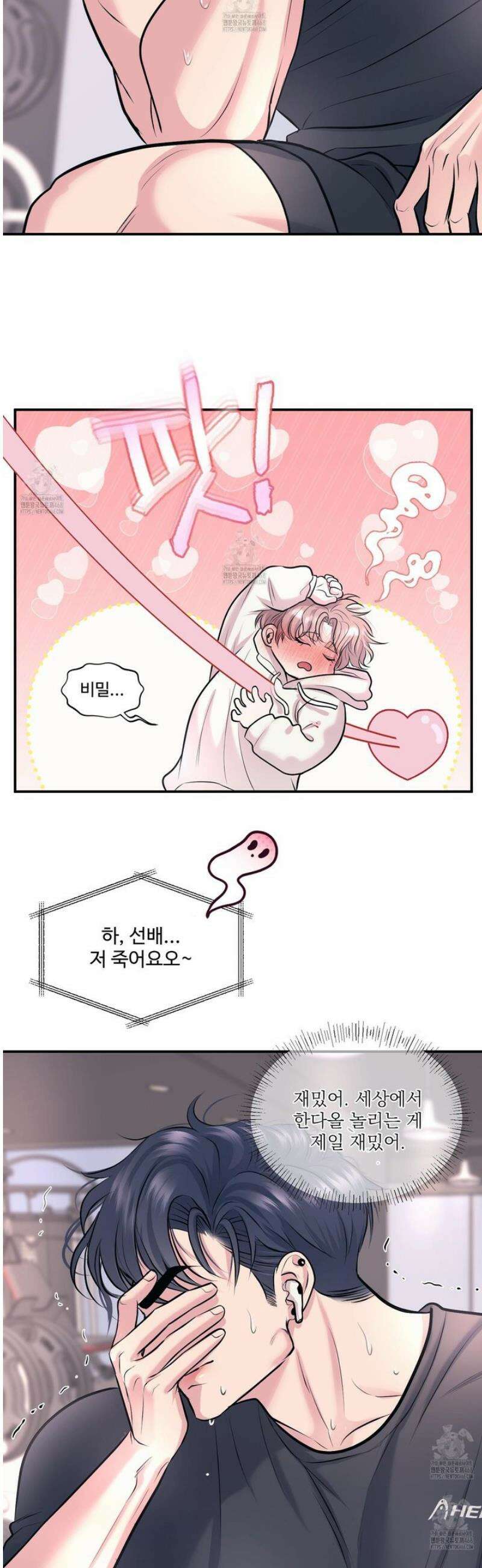 취향존중 [봄툰] 20화 17