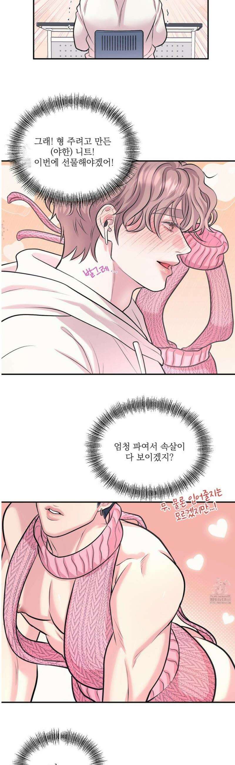 취향존중 [봄툰] 20화 19