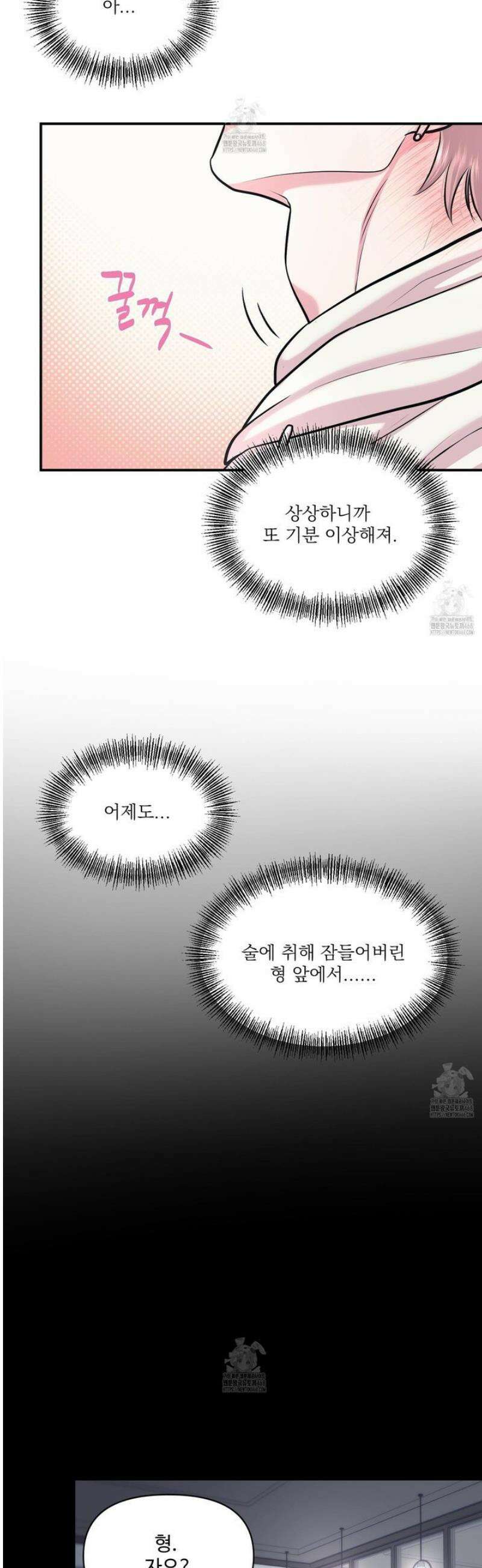 취향존중 [봄툰] 20화 20