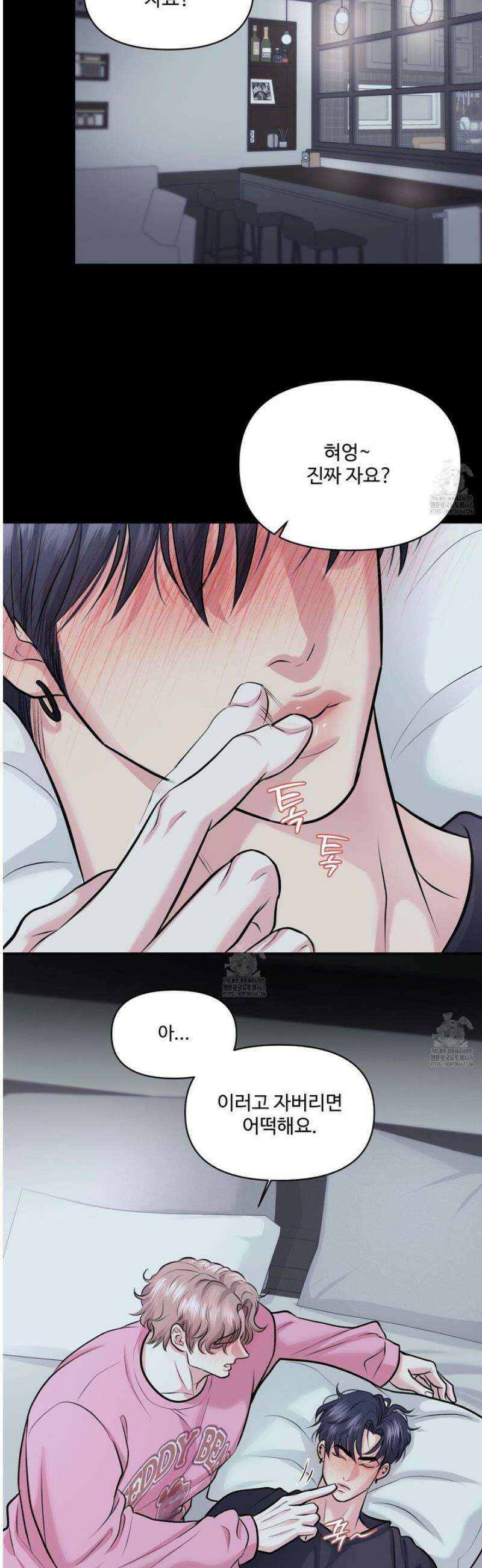 취향존중 [봄툰] 20화 21