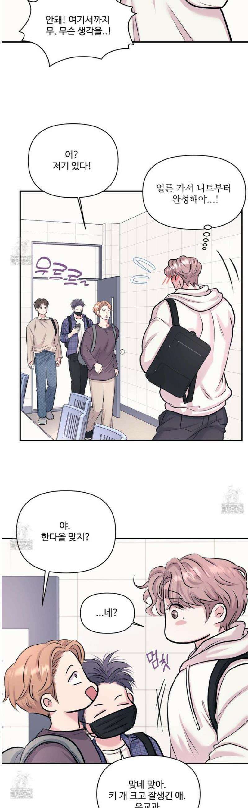 취향존중 [봄툰] 20화 33