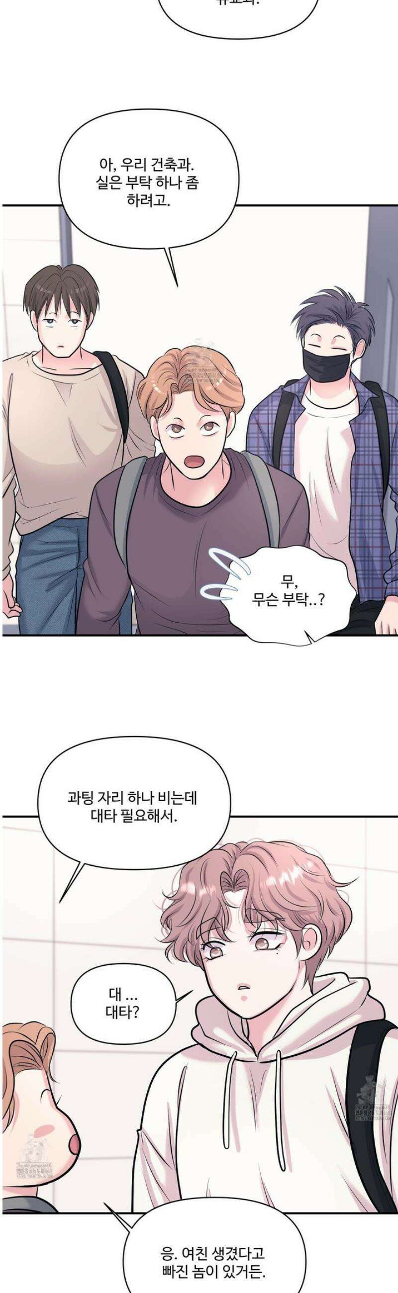 취향존중 [봄툰] 20화 34