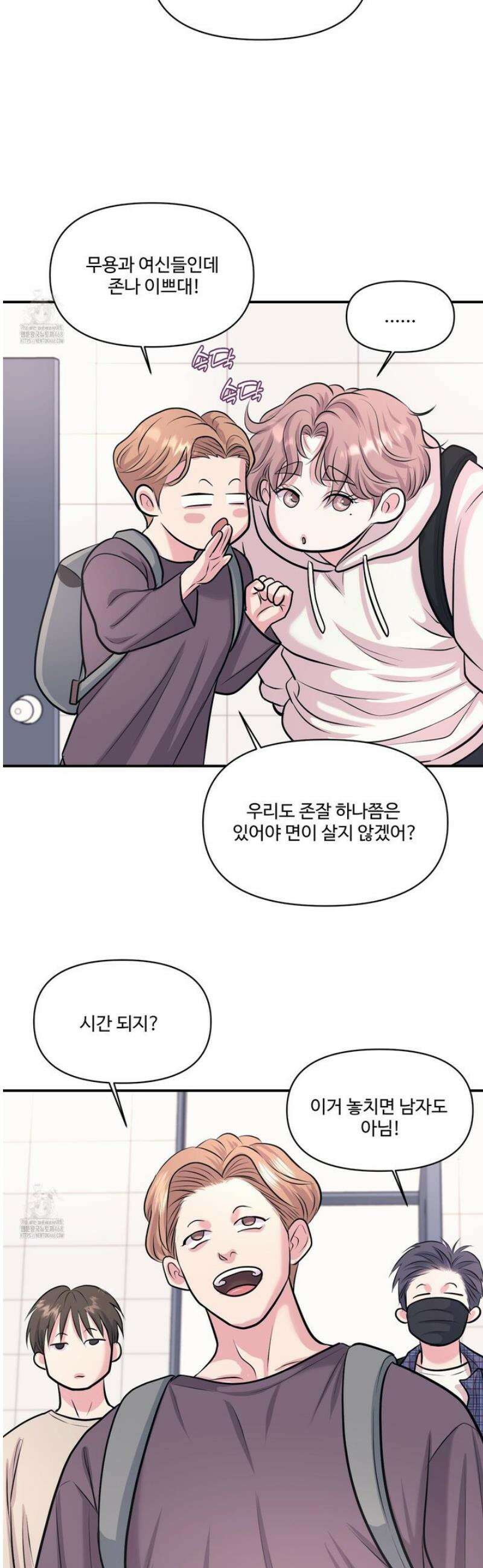 취향존중 [봄툰] 20화 35