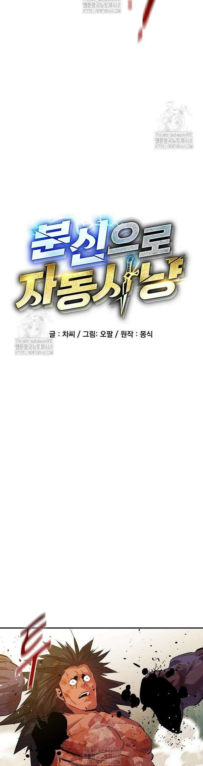 분신으로 자동사냥 160화 9