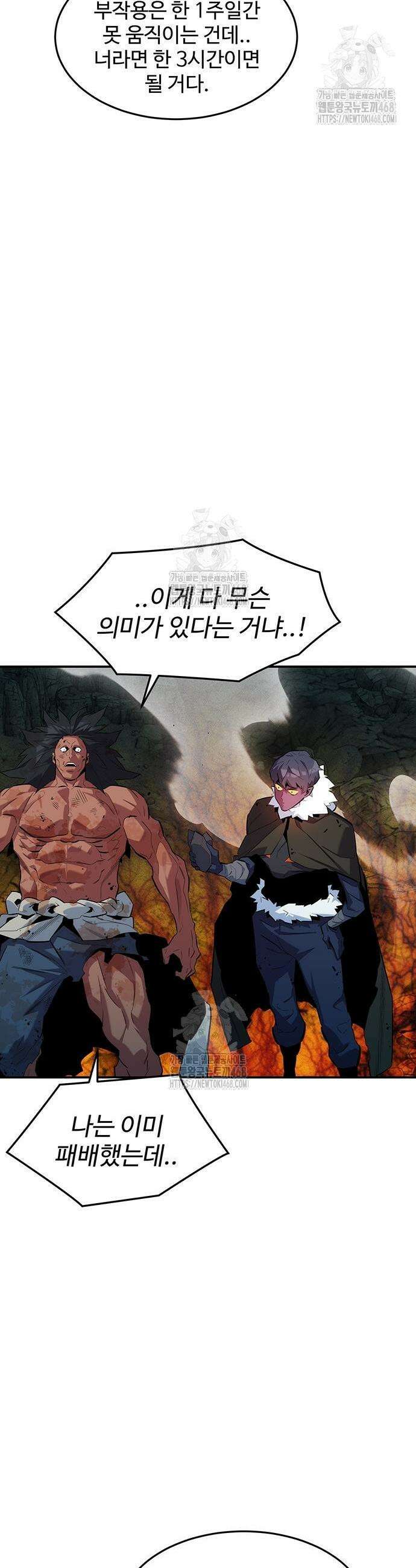 분신으로 자동사냥 160화 14
