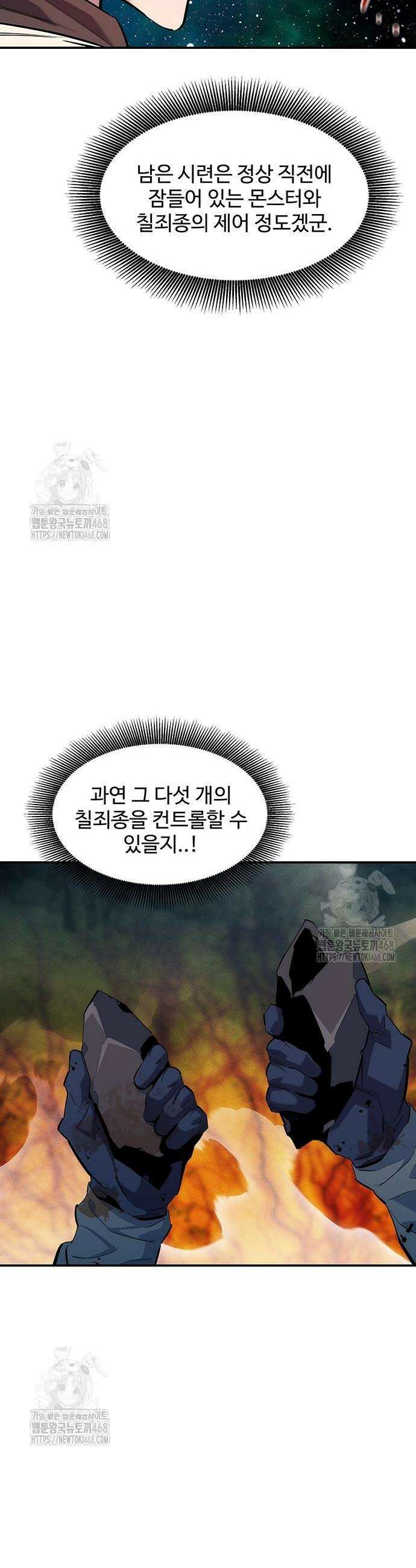 분신으로 자동사냥 160화 18