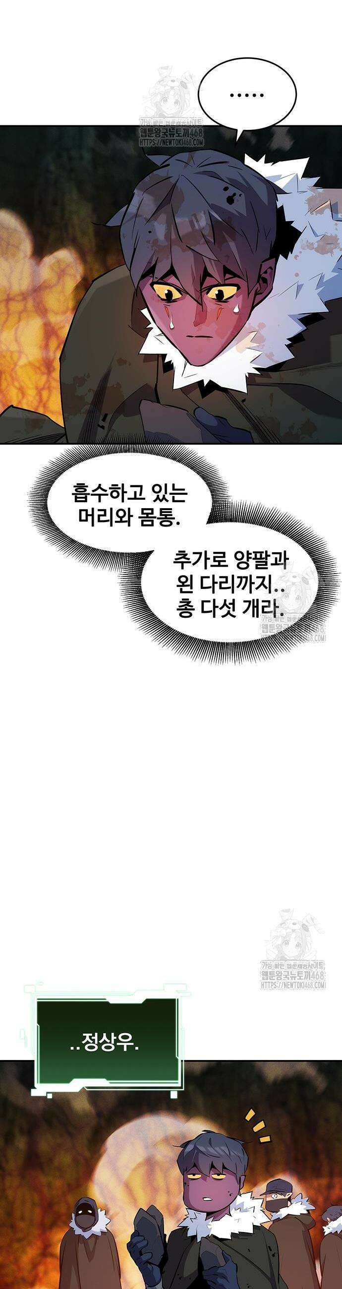 분신으로 자동사냥 160화 19