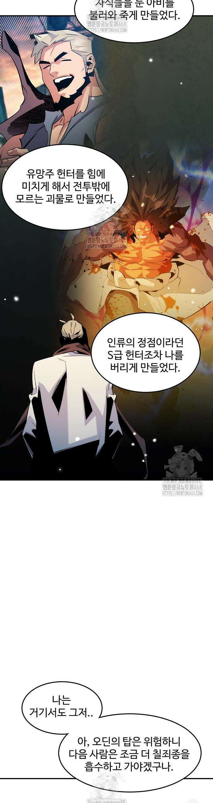 분신으로 자동사냥 160화 23