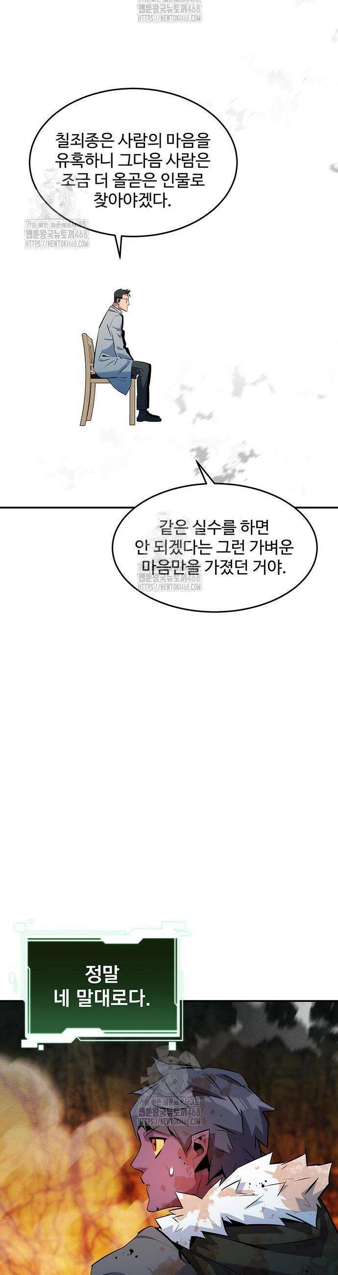 분신으로 자동사냥 160화 24