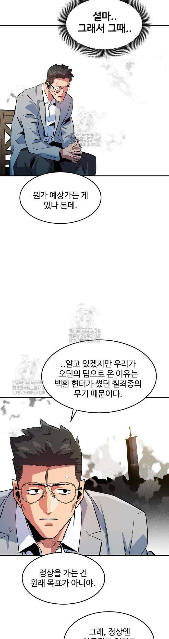 분신으로 자동사냥 160화 38