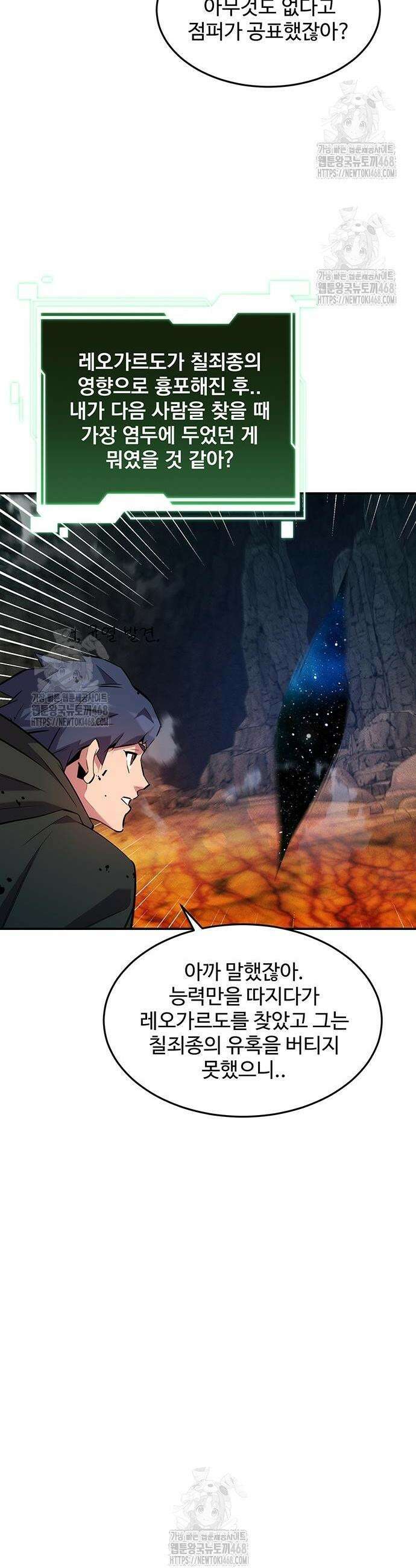 분신으로 자동사냥 160화 39