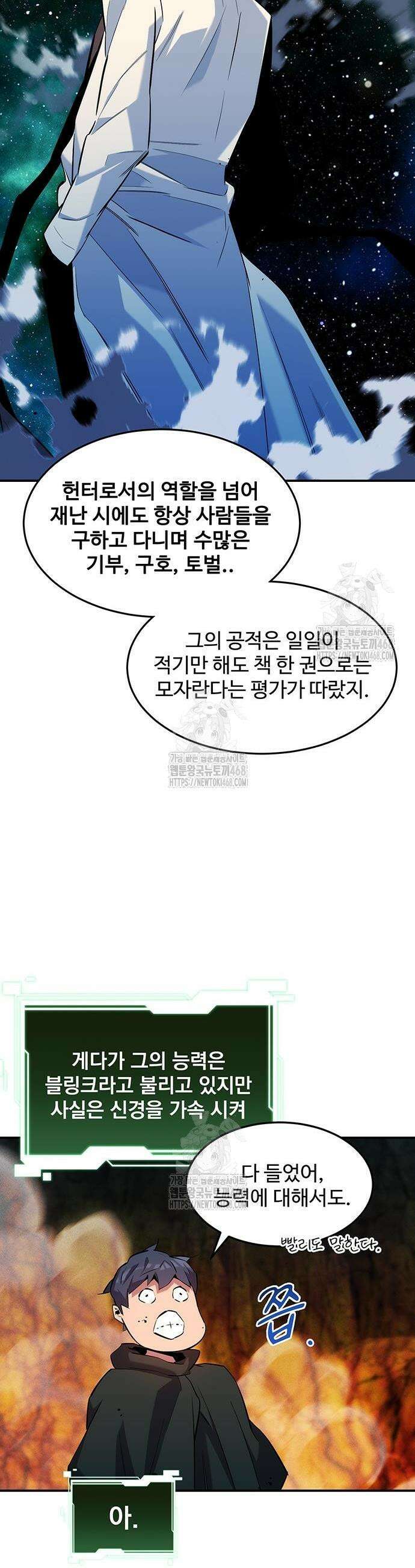 분신으로 자동사냥 160화 41