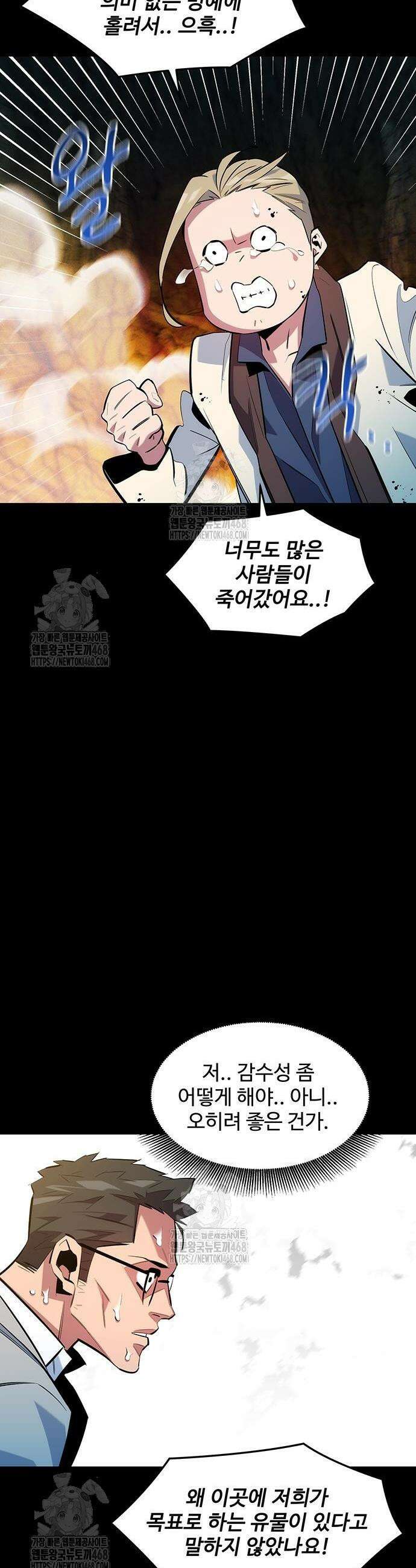 분신으로 자동사냥 160화 48